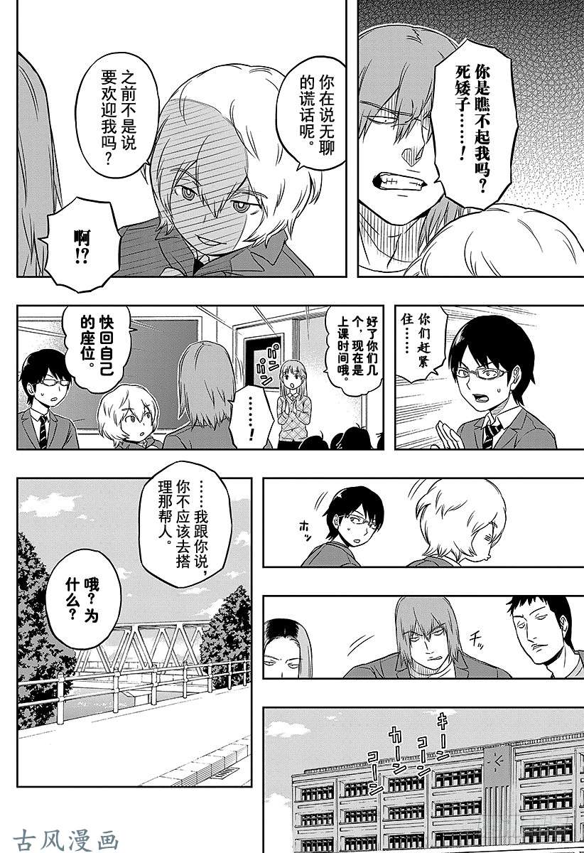 境界触发者第1话 三云修