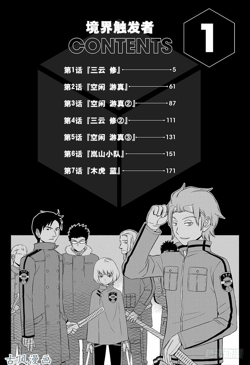 境界触发者第1话 三云修