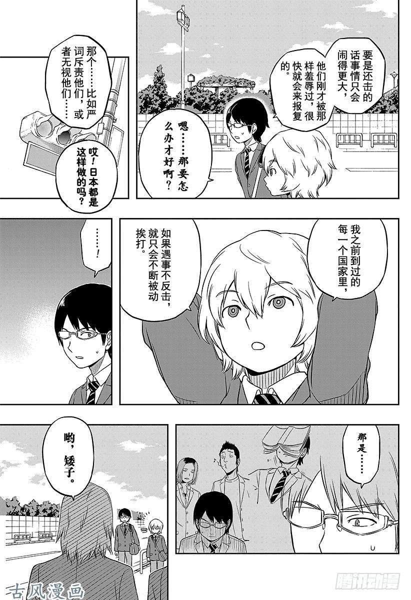 境界触发者第1话 三云修