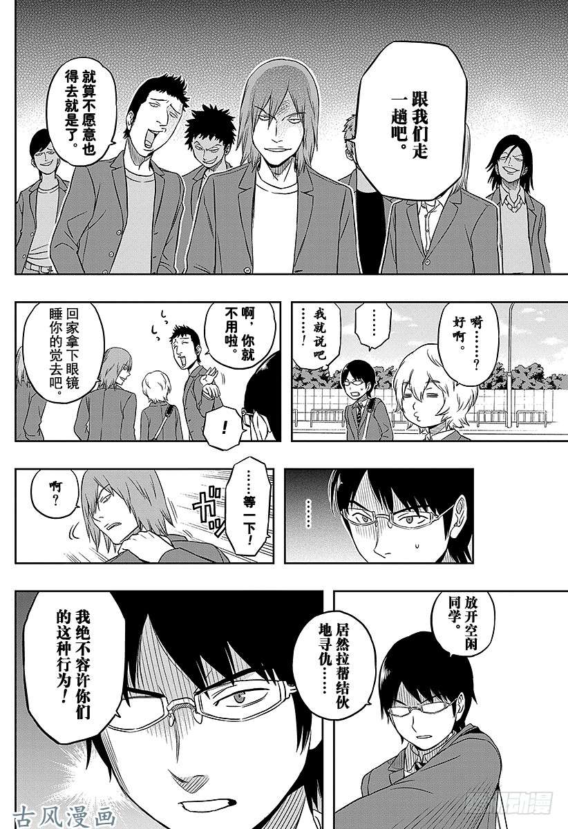 境界触发者第1话 三云修