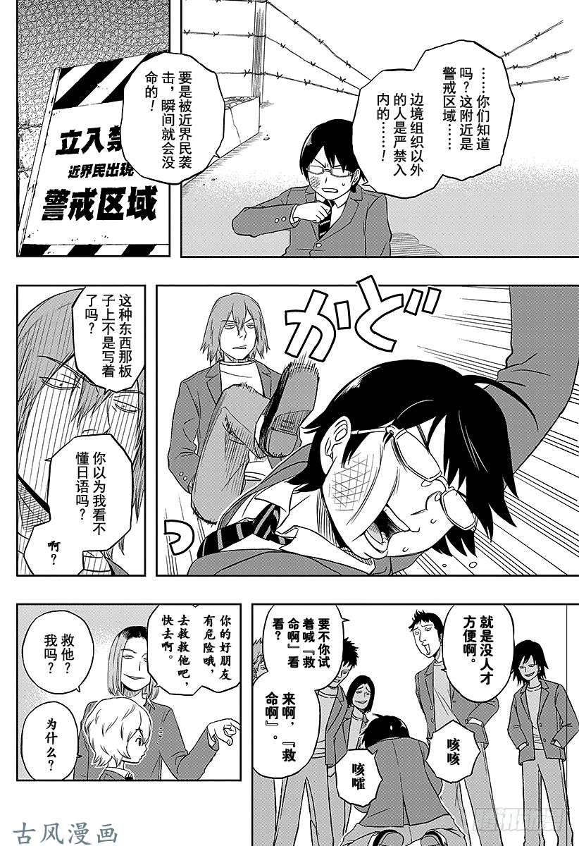 境界触发者第1话 三云修