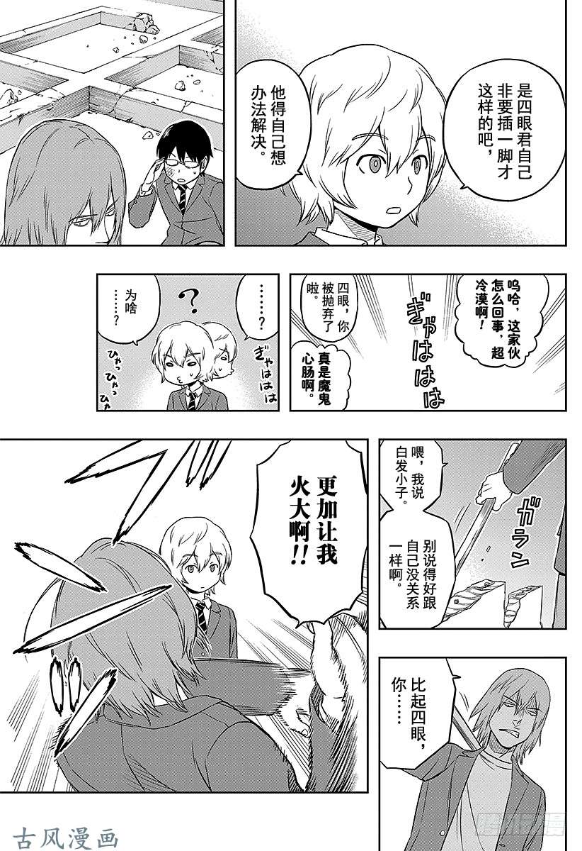 境界触发者第1话 三云修