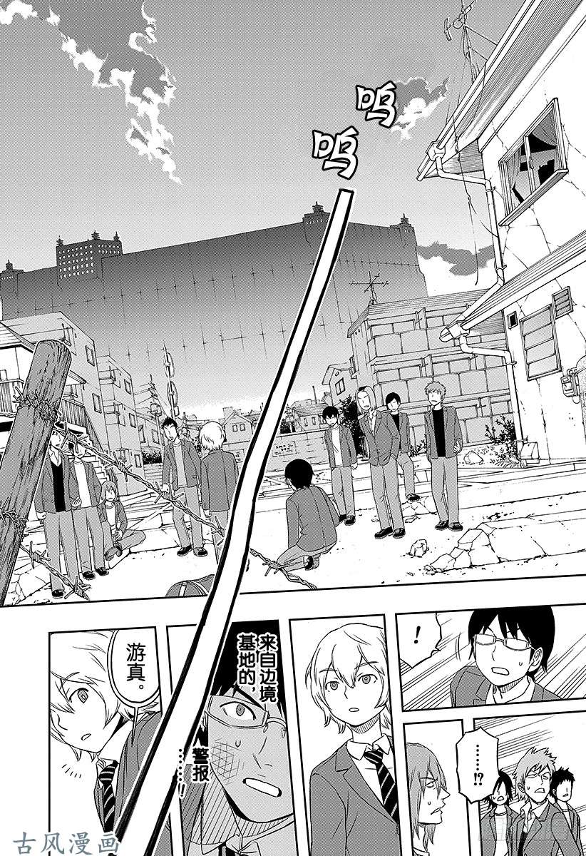 境界触发者第1话 三云修