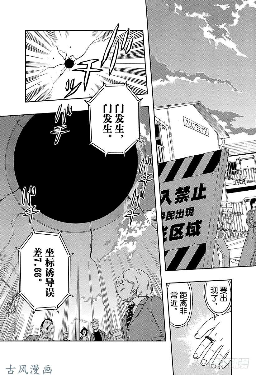 境界触发者第1话 三云修