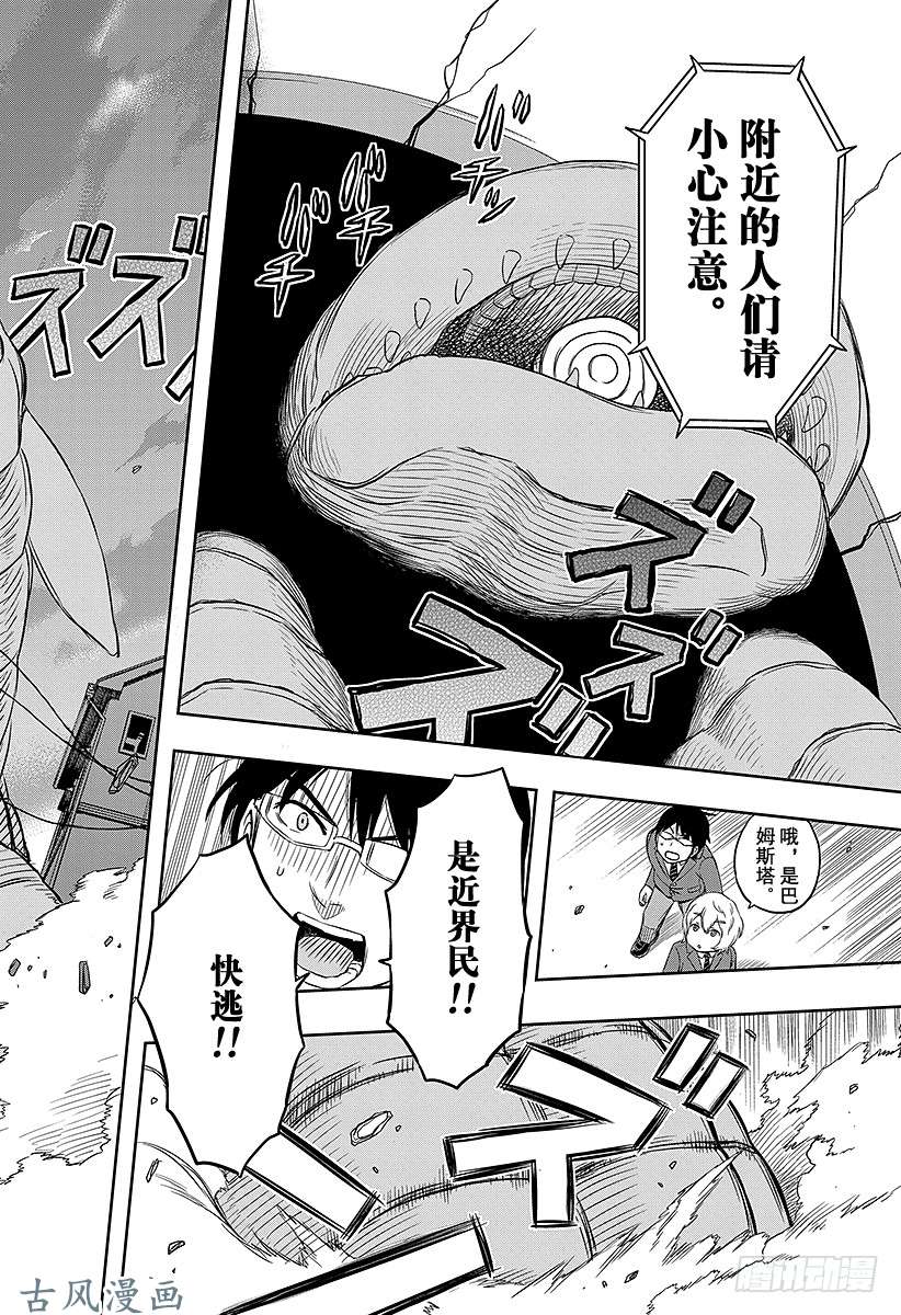 境界触发者第1话 三云修