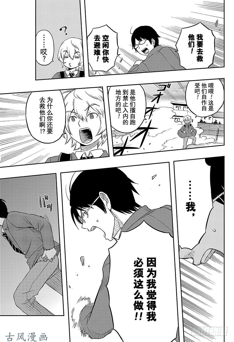 境界触发者第1话 三云修