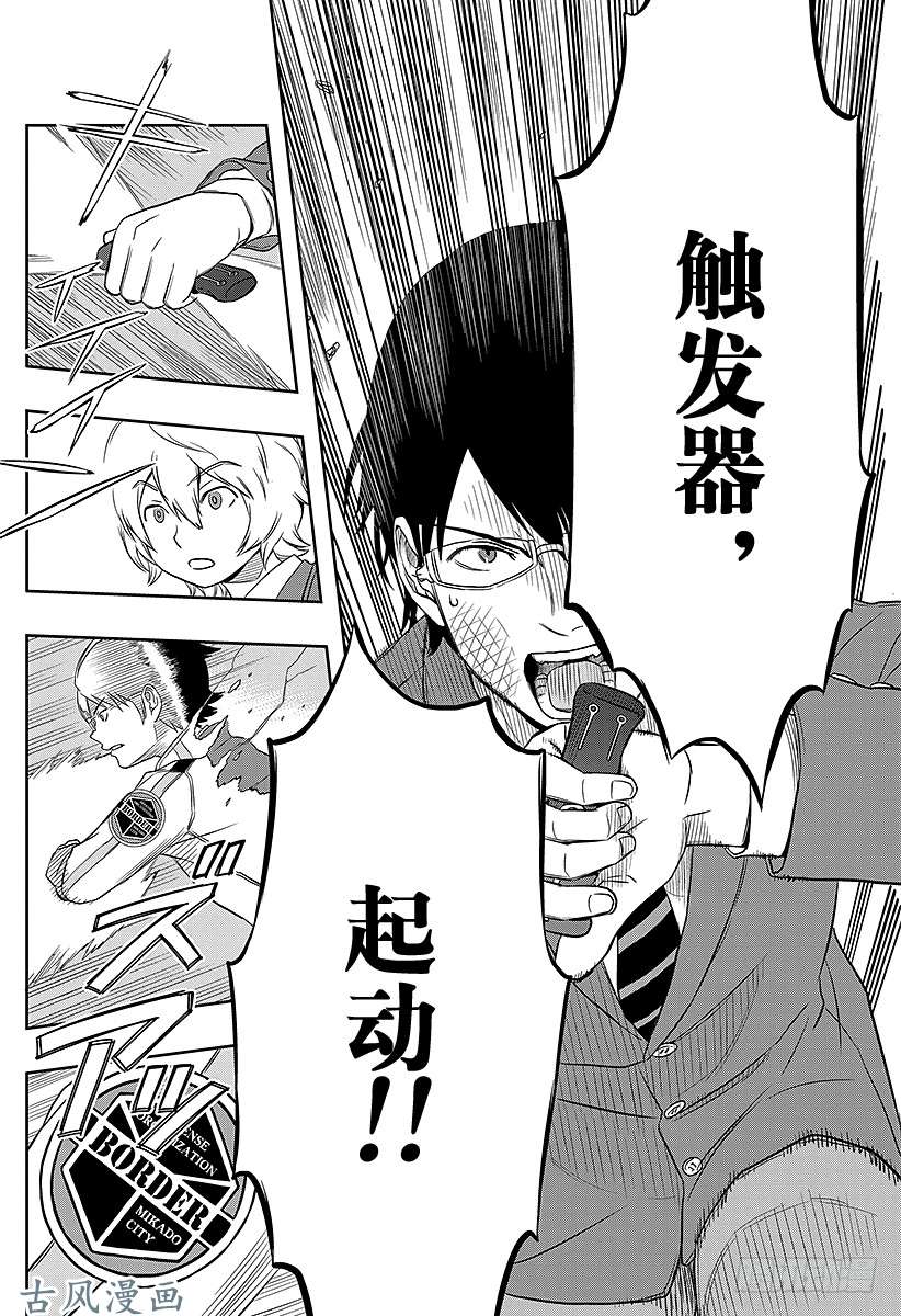 境界触发者第1话 三云修