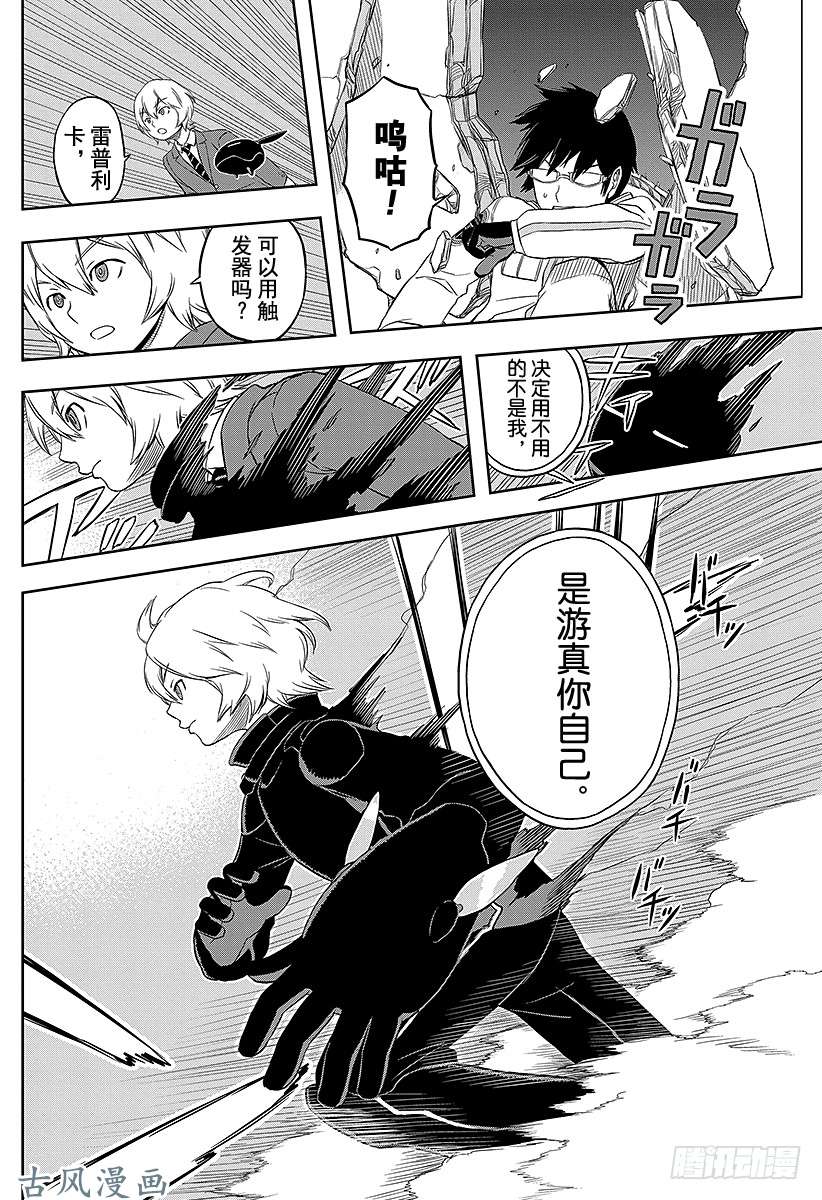 境界触发者第1话 三云修