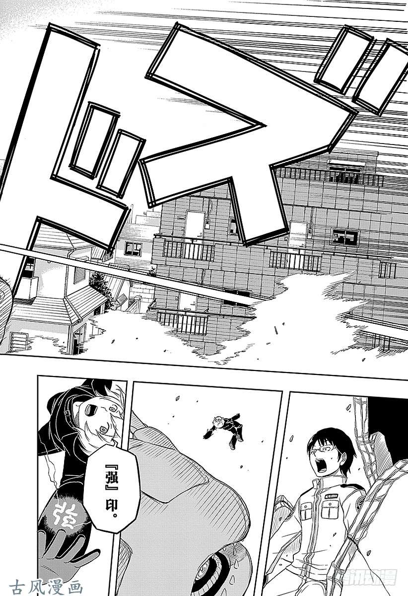 境界触发者第1话 三云修