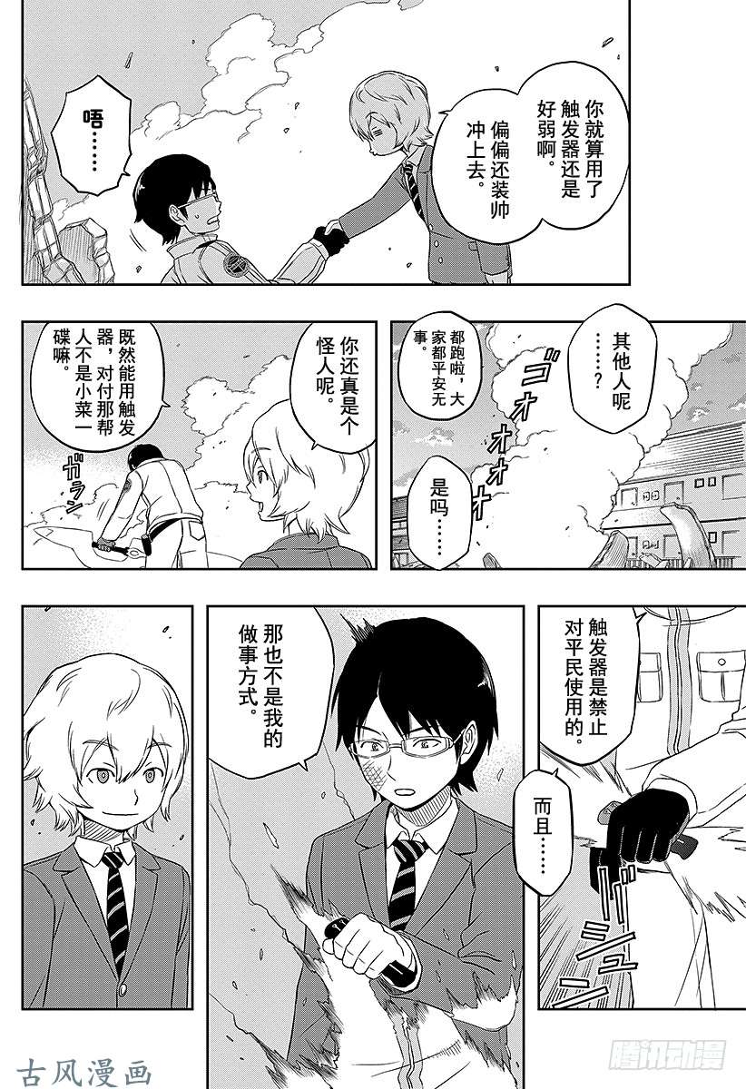 境界触发者第1话 三云修