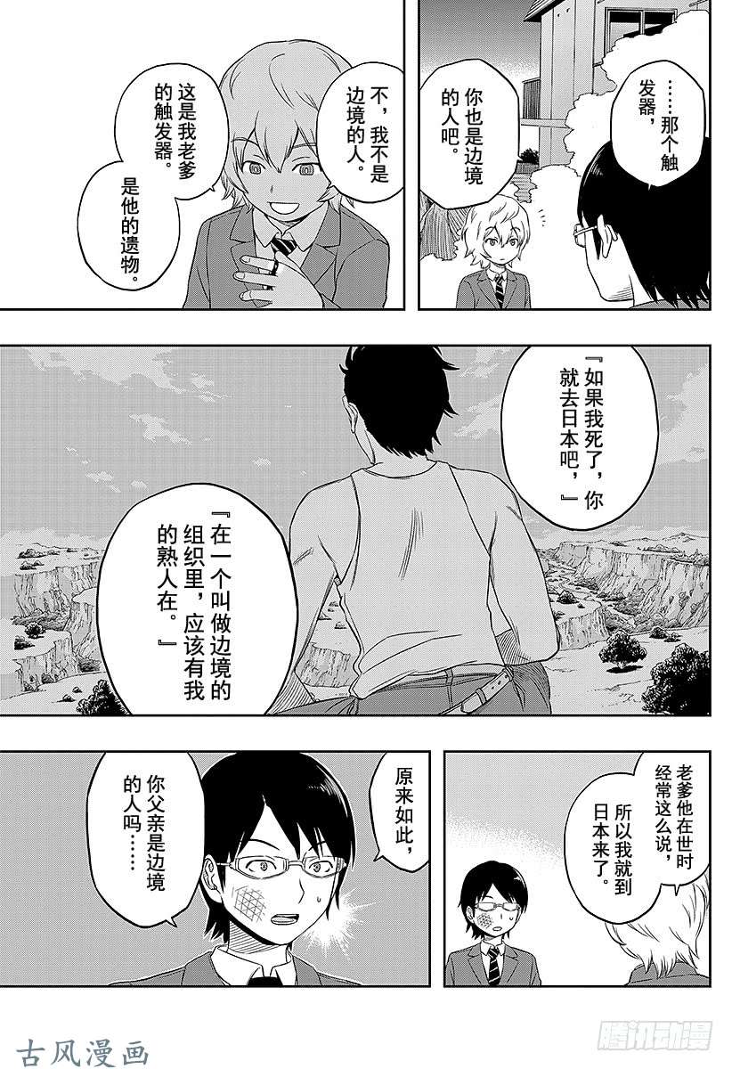 境界触发者第1话 三云修