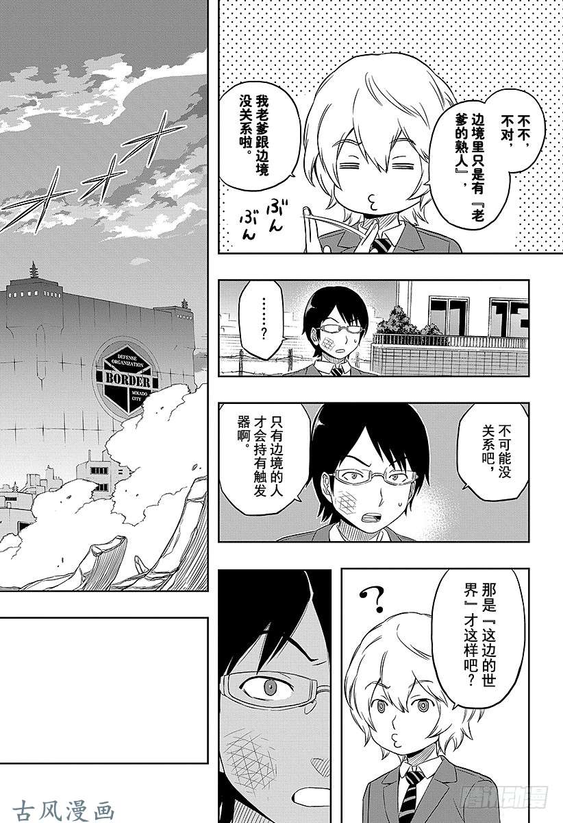 境界触发者第1话 三云修