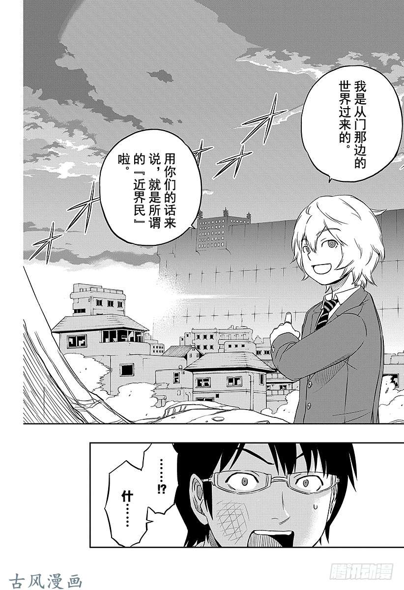 境界触发者第1话 三云修