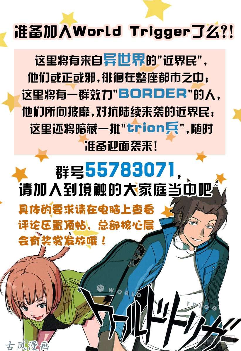 境界触发者第1话 三云修