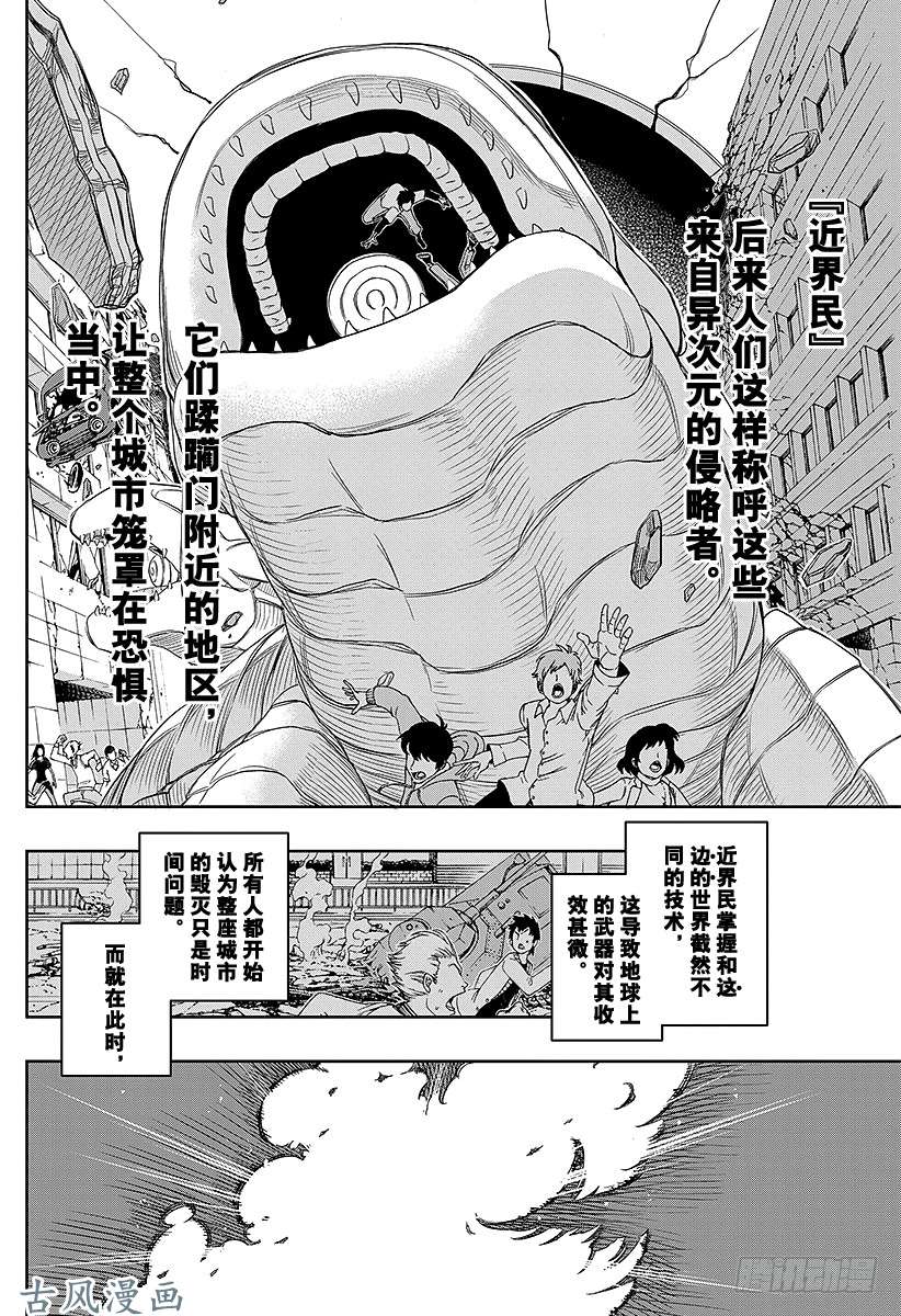 境界触发者第1话 三云修