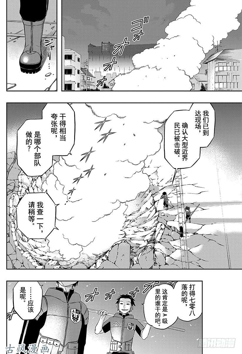 境界触发者第2话 空闲游真