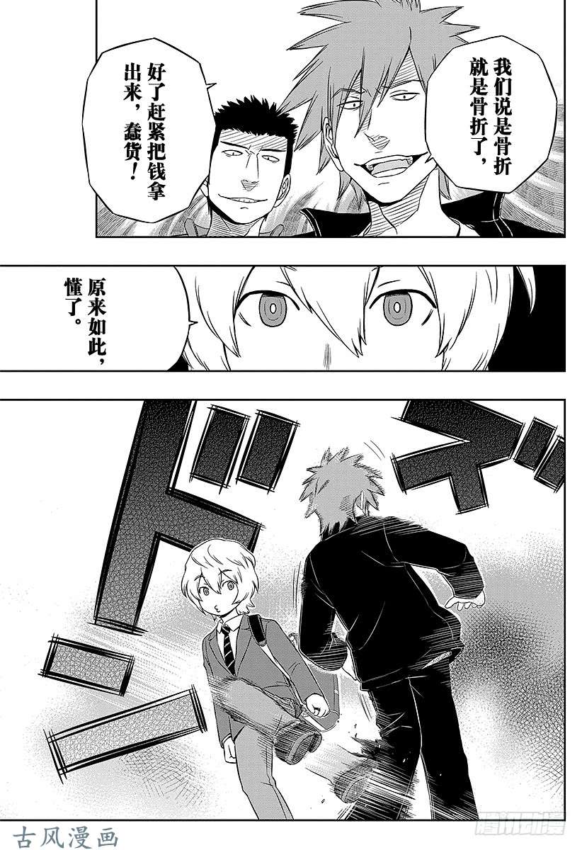 境界触发者第2话 空闲游真