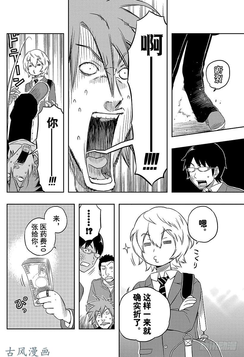 境界触发者第2话 空闲游真