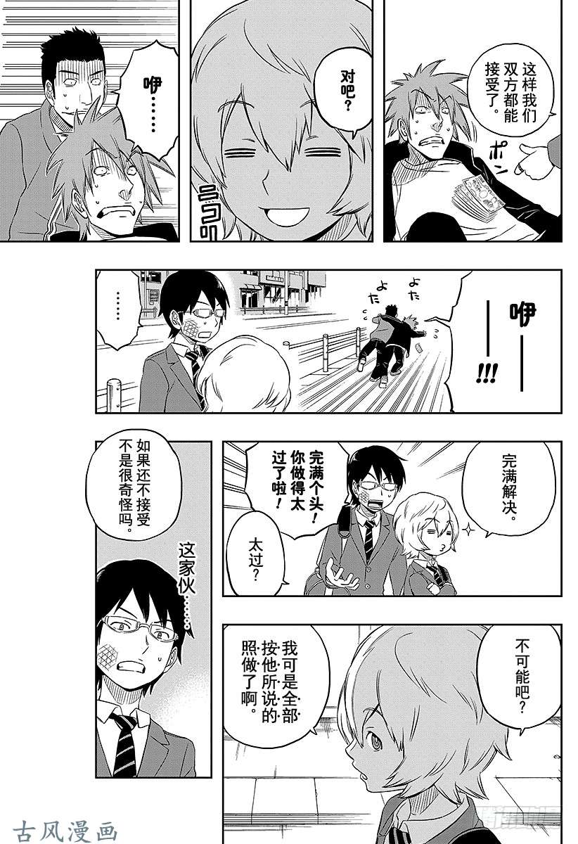 境界触发者第2话 空闲游真