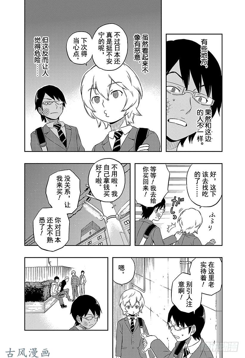 境界触发者第2话 空闲游真