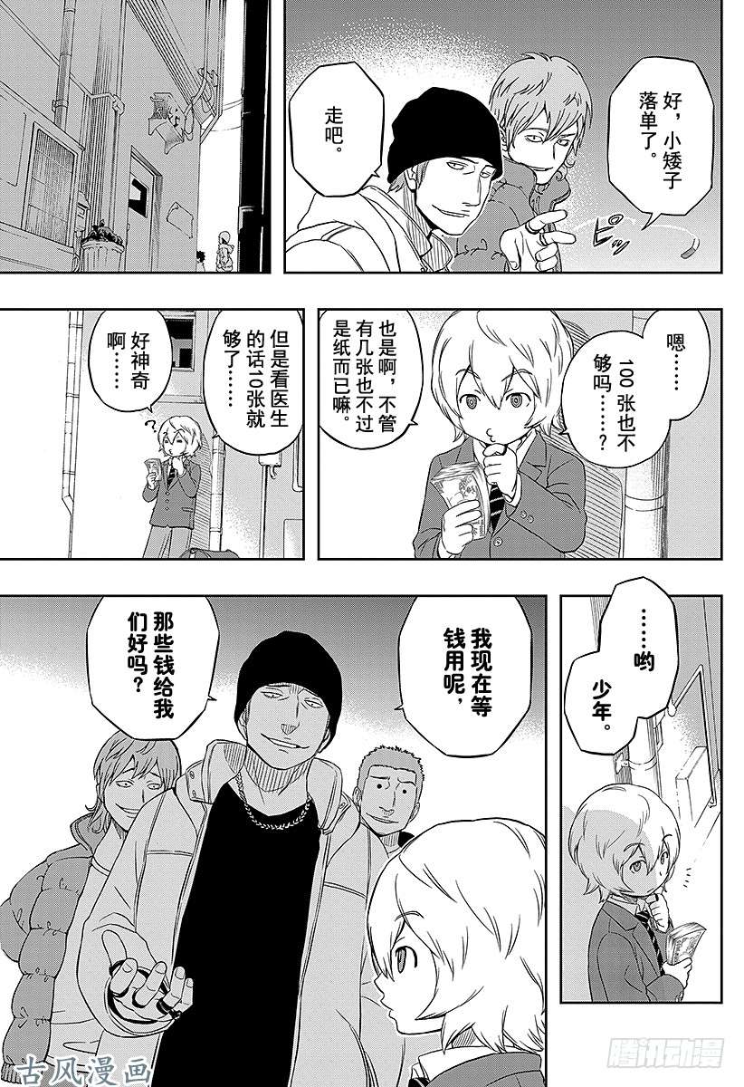 境界触发者第2话 空闲游真