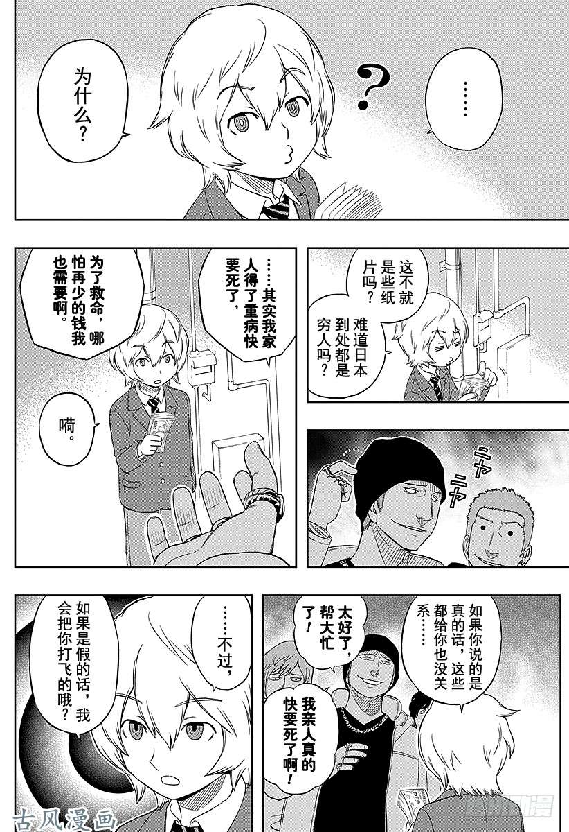 境界触发者第2话 空闲游真