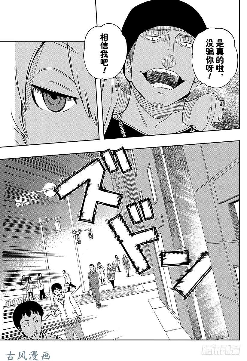 境界触发者第2话 空闲游真