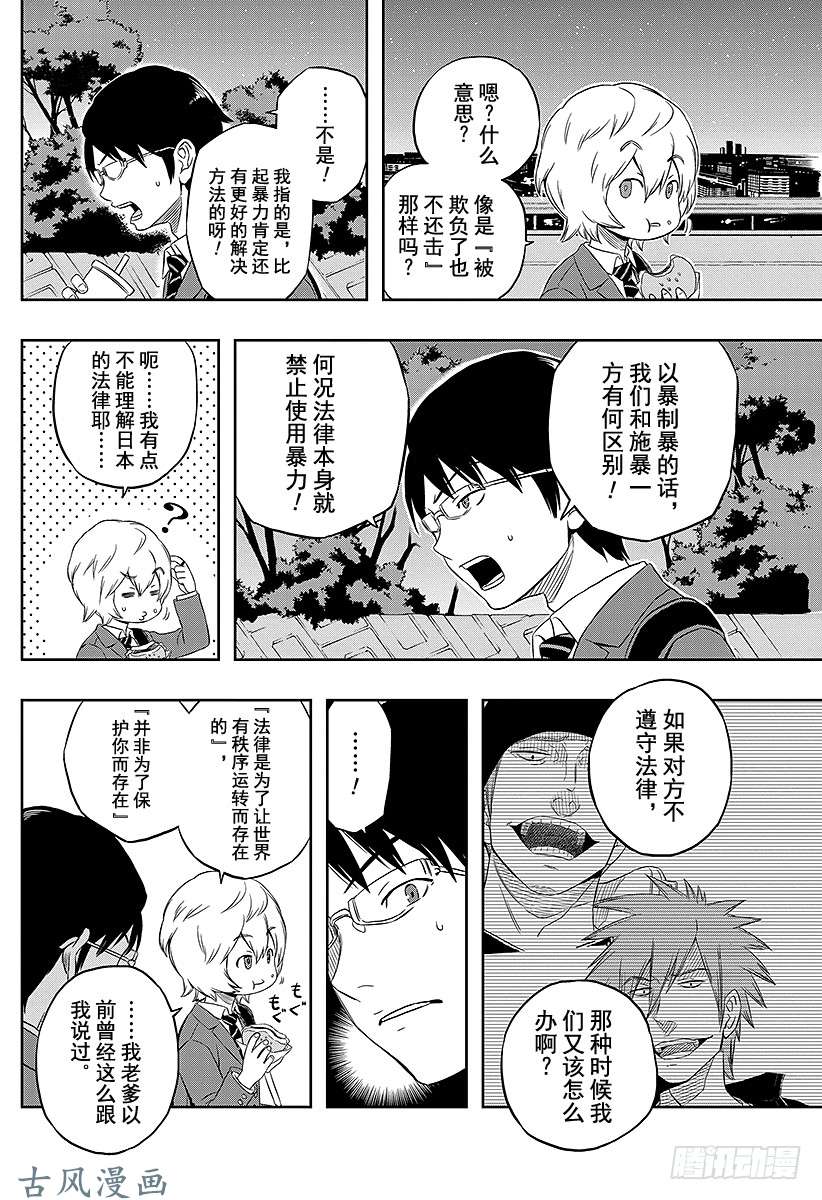 境界触发者第2话 空闲游真