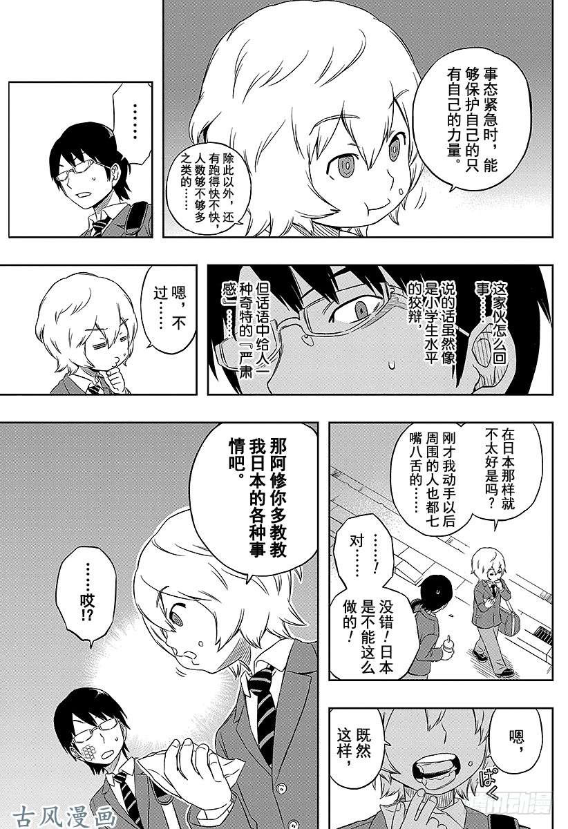 境界触发者第2话 空闲游真