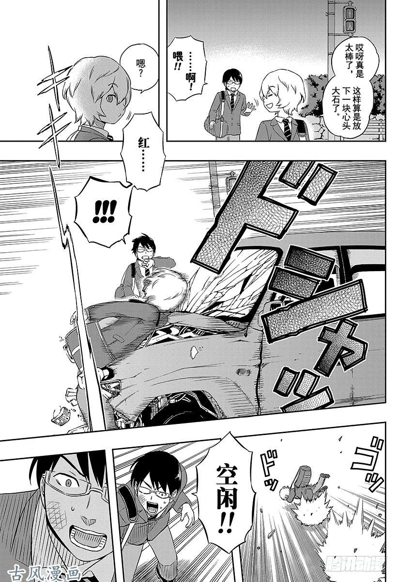 境界触发者第2话 空闲游真