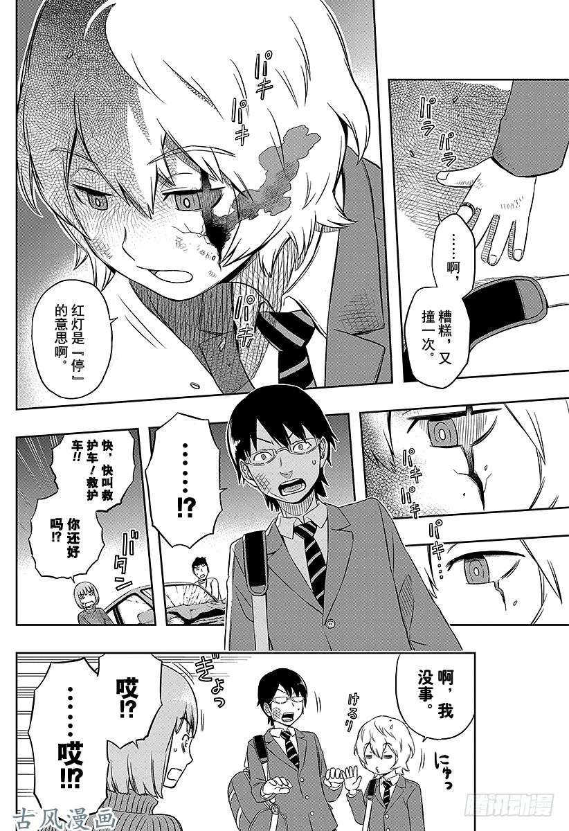 境界触发者第2话 空闲游真