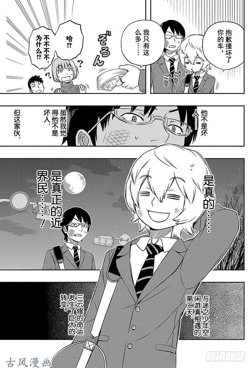 境界触发者第2话 空闲游真