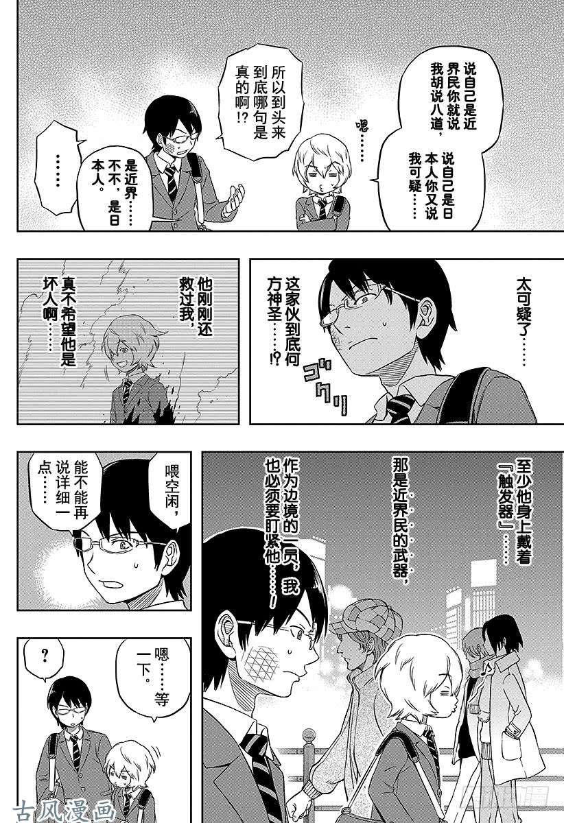 境界触发者第2话 空闲游真