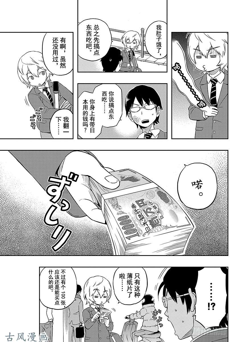 境界触发者第2话 空闲游真