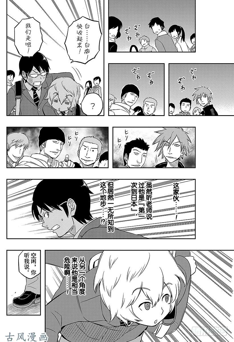 境界触发者第2话 空闲游真