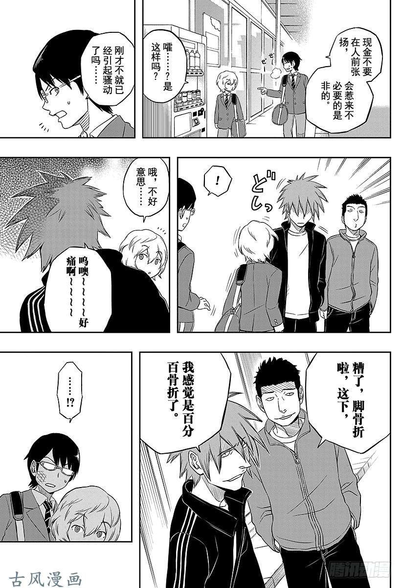 境界触发者第2话 空闲游真