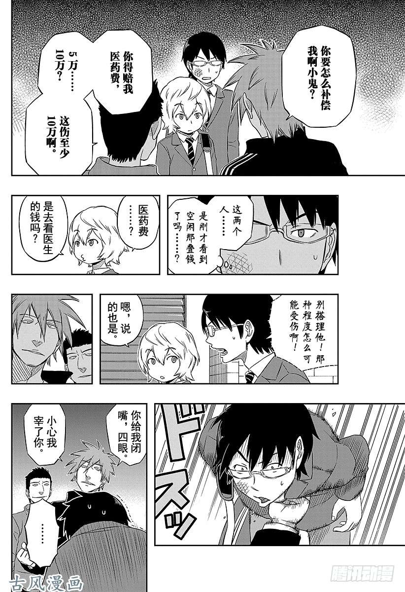 境界触发者第2话 空闲游真