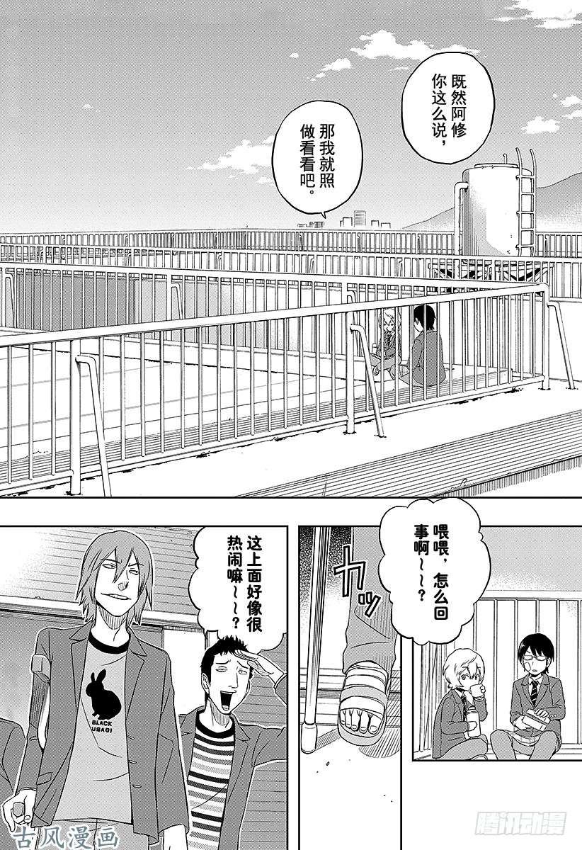 境界触发者第3话 空闲游真②