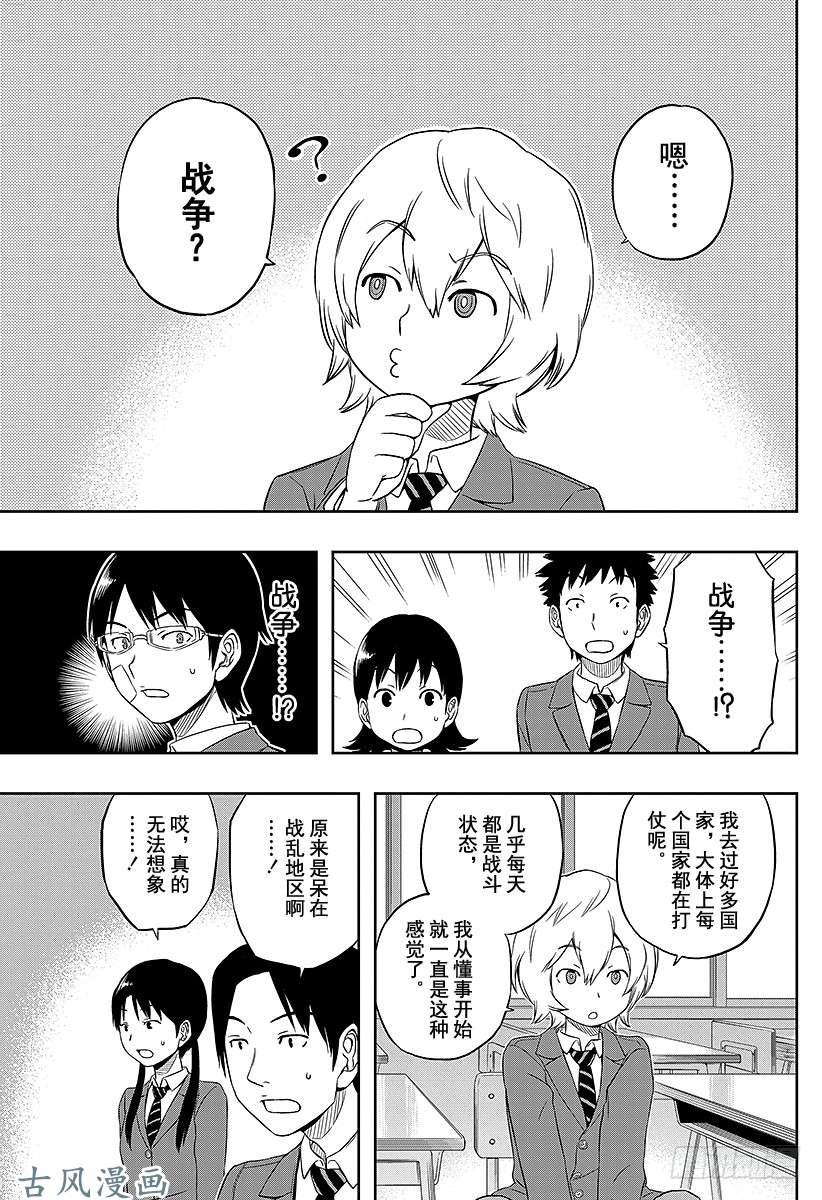 境界触发者第3话 空闲游真②