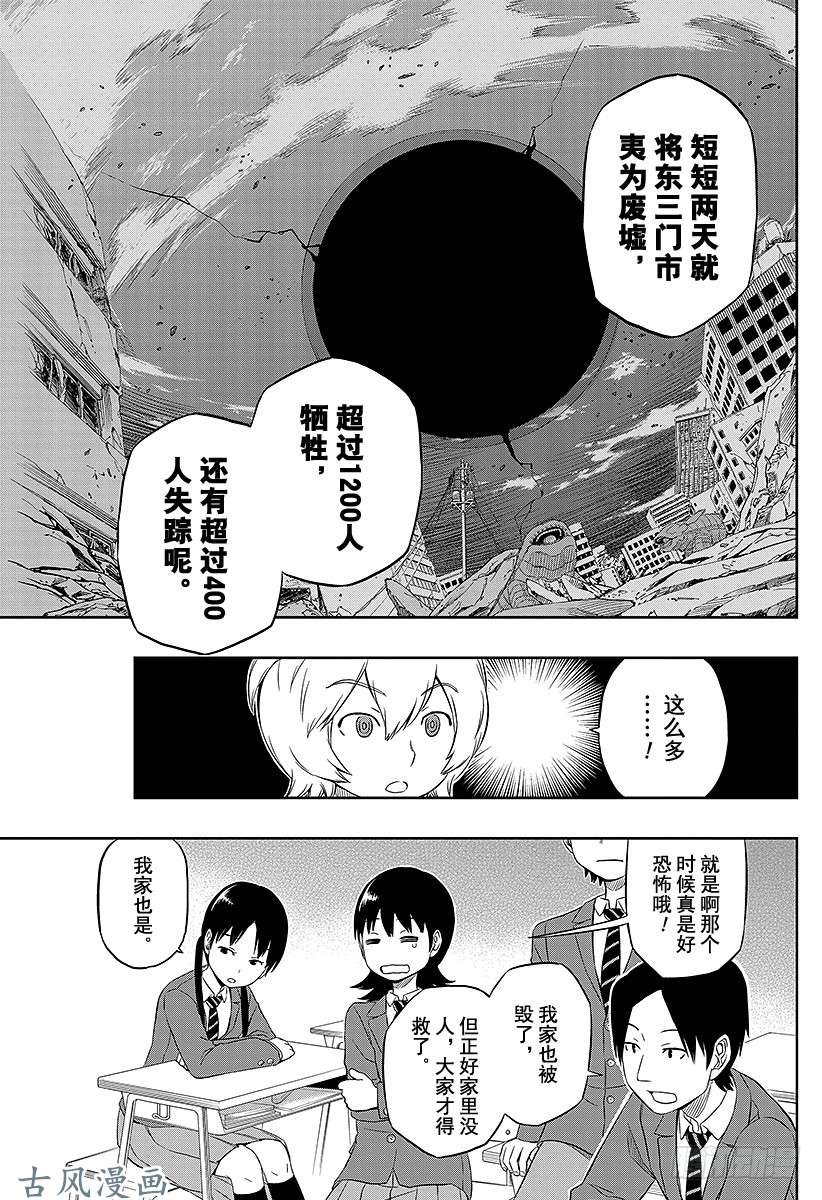 境界触发者第3话 空闲游真②