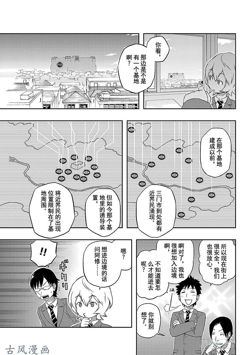 境界触发者第3话 空闲游真②