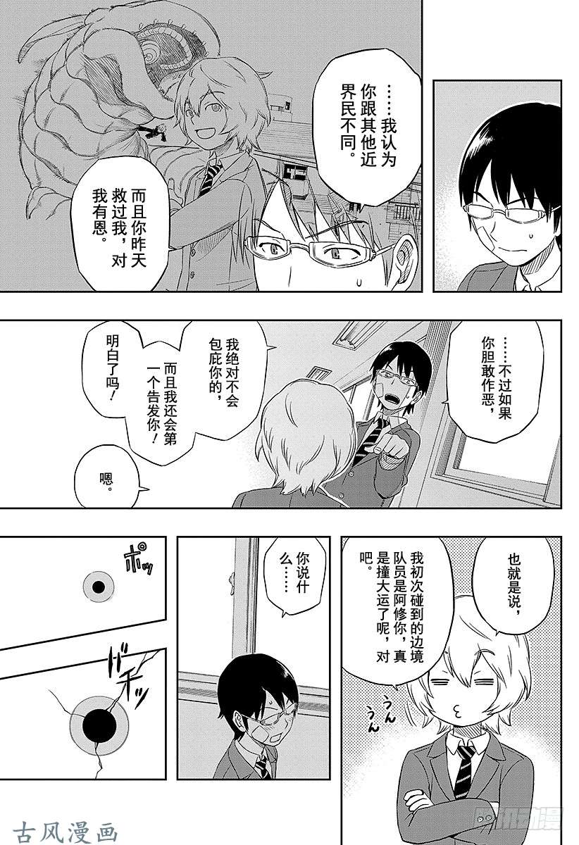 境界触发者第3话 空闲游真②