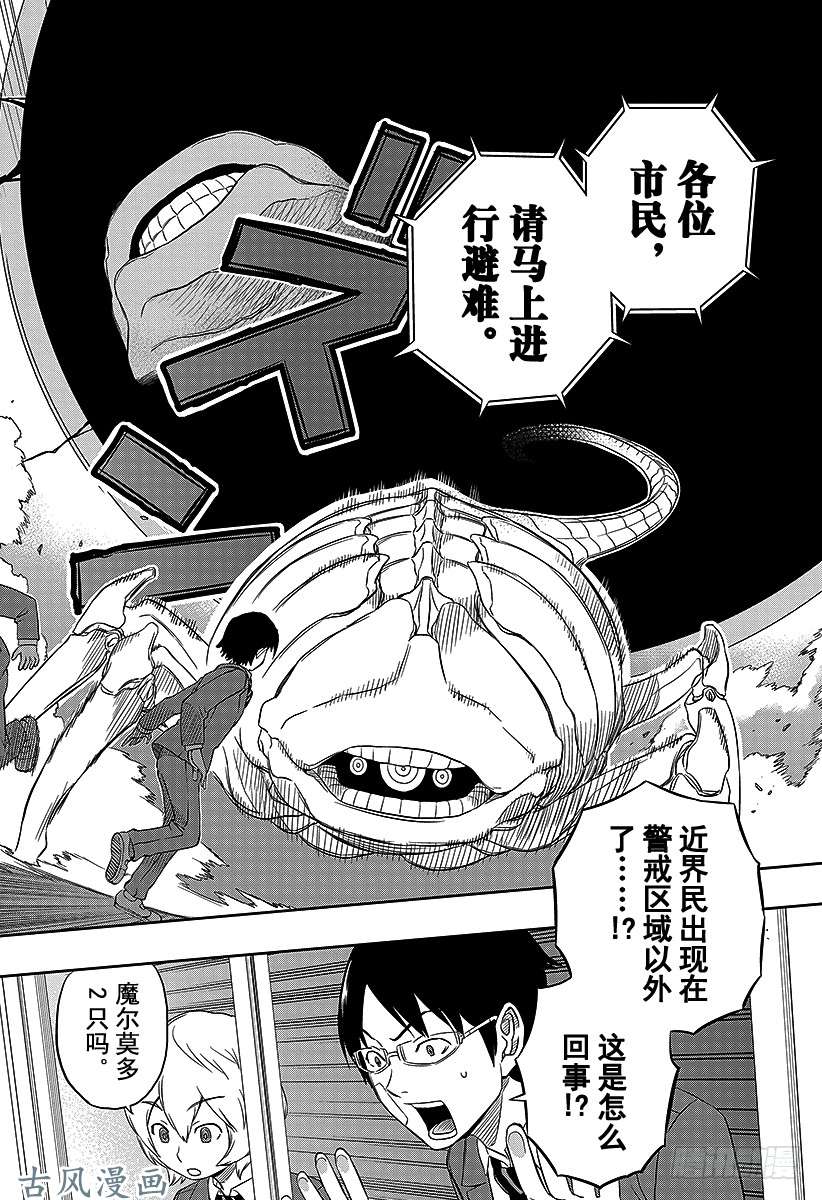 境界触发者第3话 空闲游真②