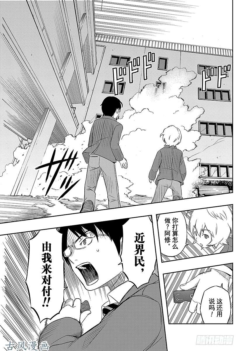 境界触发者第3话 空闲游真②