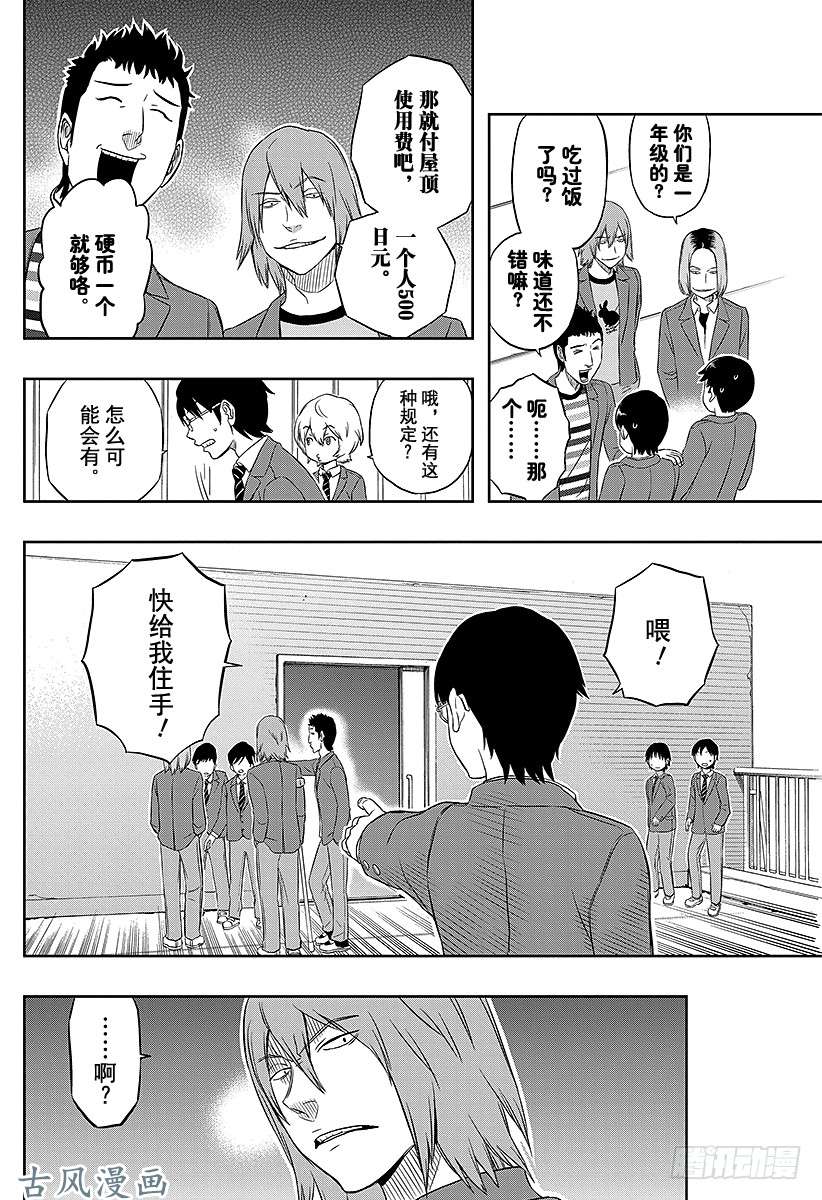 境界触发者第3话 空闲游真②