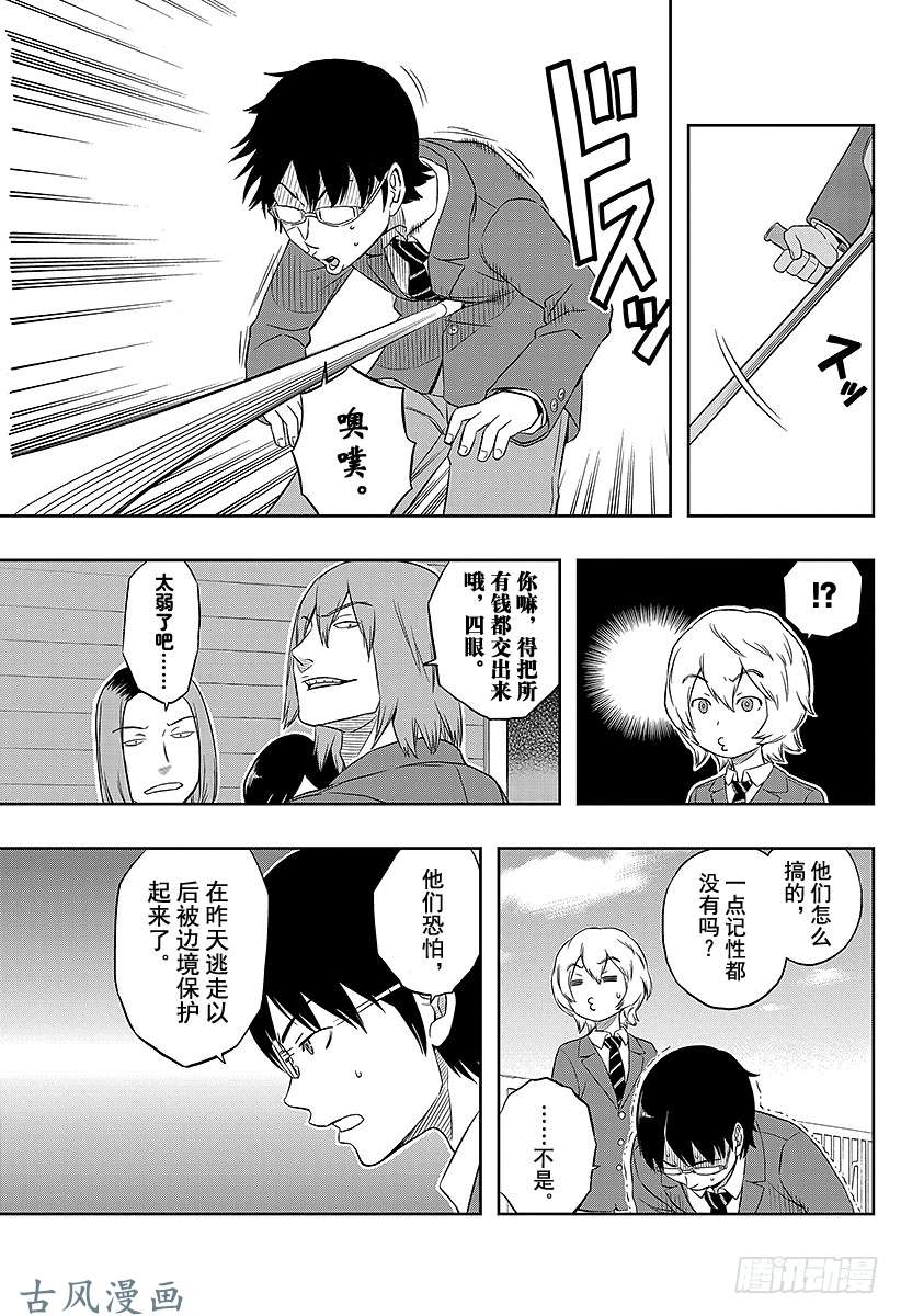 境界触发者第3话 空闲游真②