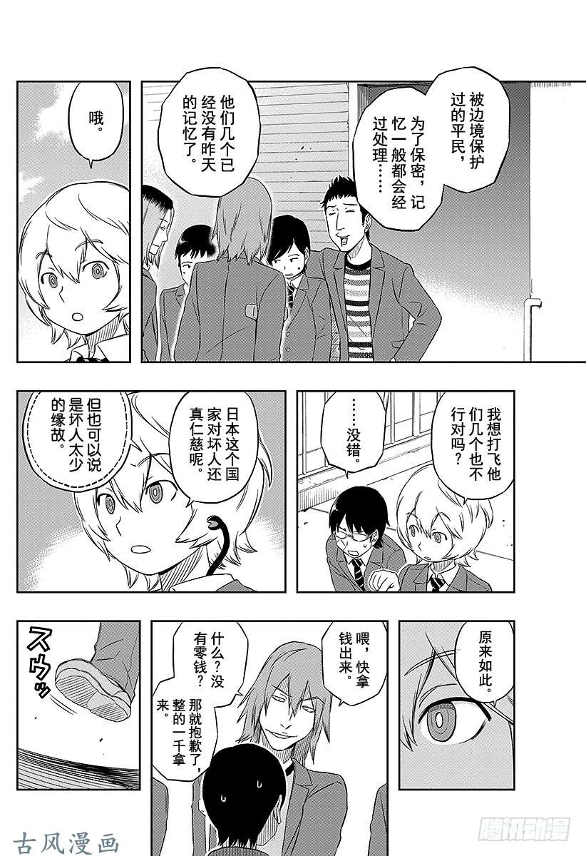 境界触发者第3话 空闲游真②