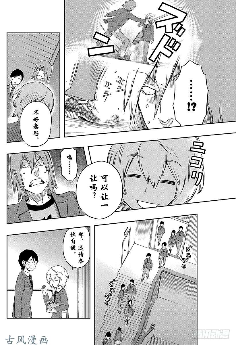 境界触发者第3话 空闲游真②