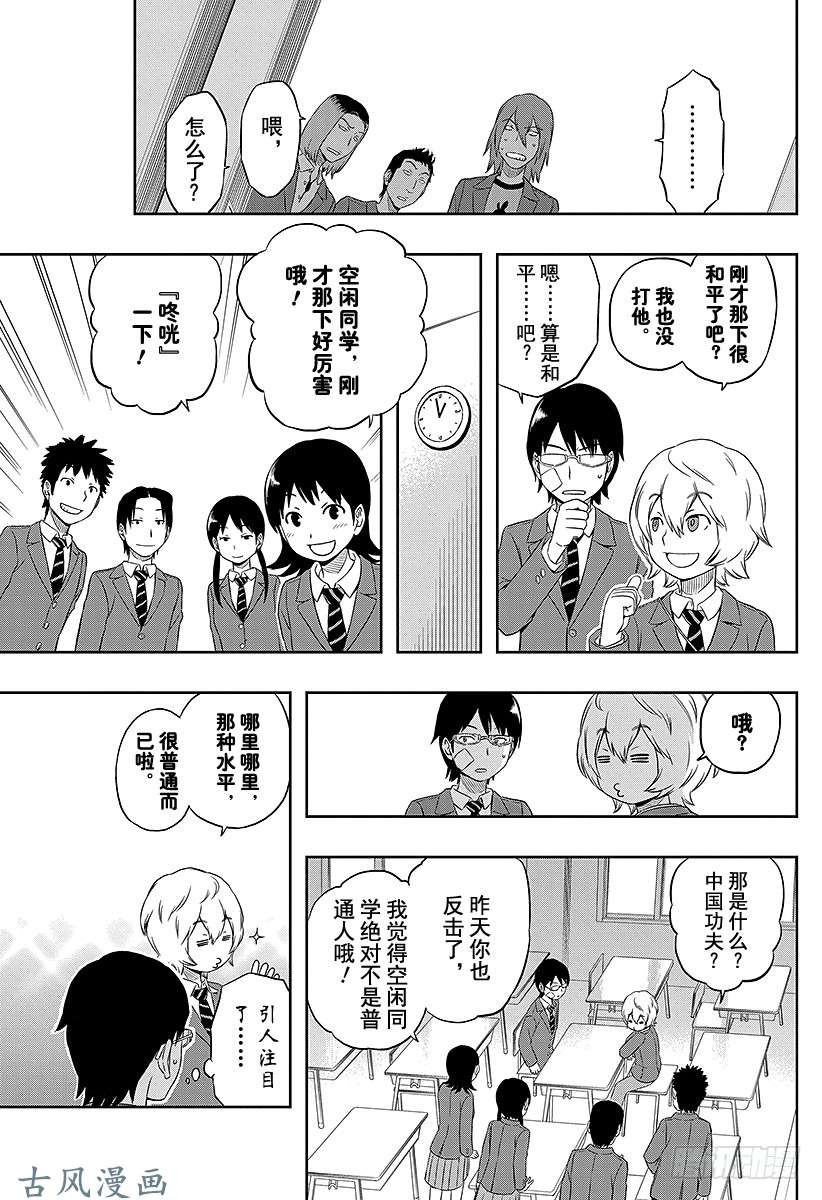 境界触发者第3话 空闲游真②