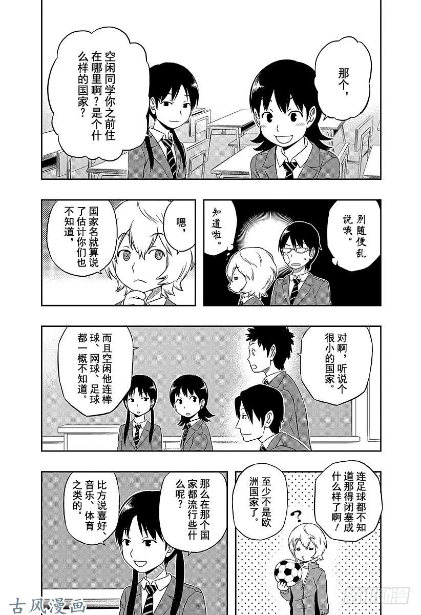 境界触发者第3话 空闲游真②